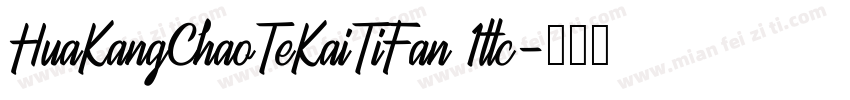 HuaKangChaoTeKaiTiFan 1ttc字体转换